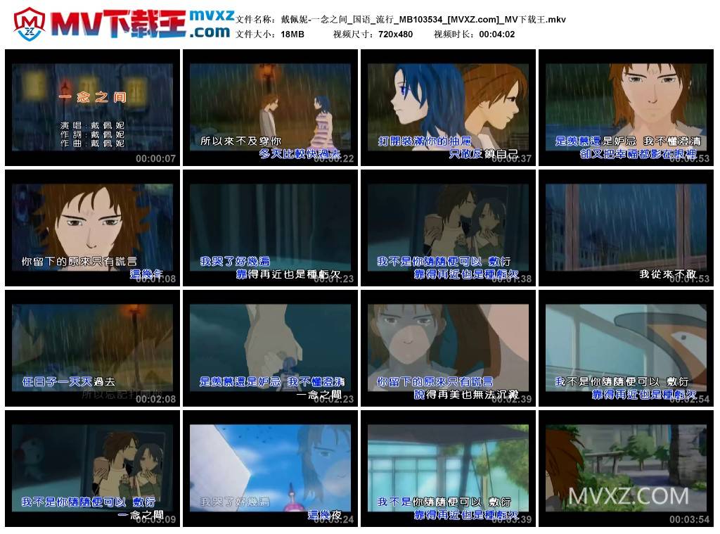 戴佩妮-一念之间_国语_流行_MB103534